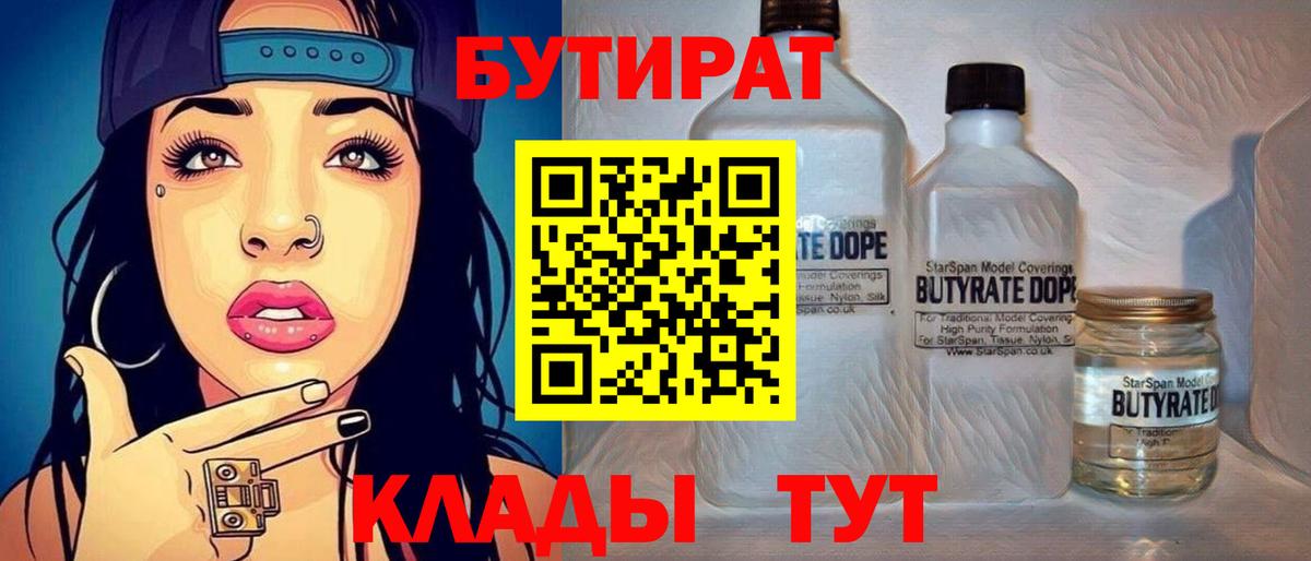 БУТИРАТ BDO 33%  Вход с VPN  Стрежевой 
