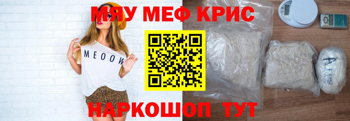 Меф мяу мяу мука Стрежевой