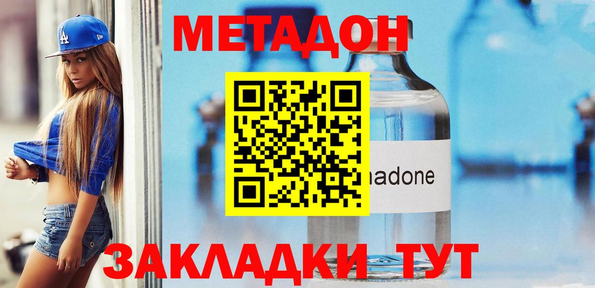 МЕТАДОН кристалл Стрежевой
